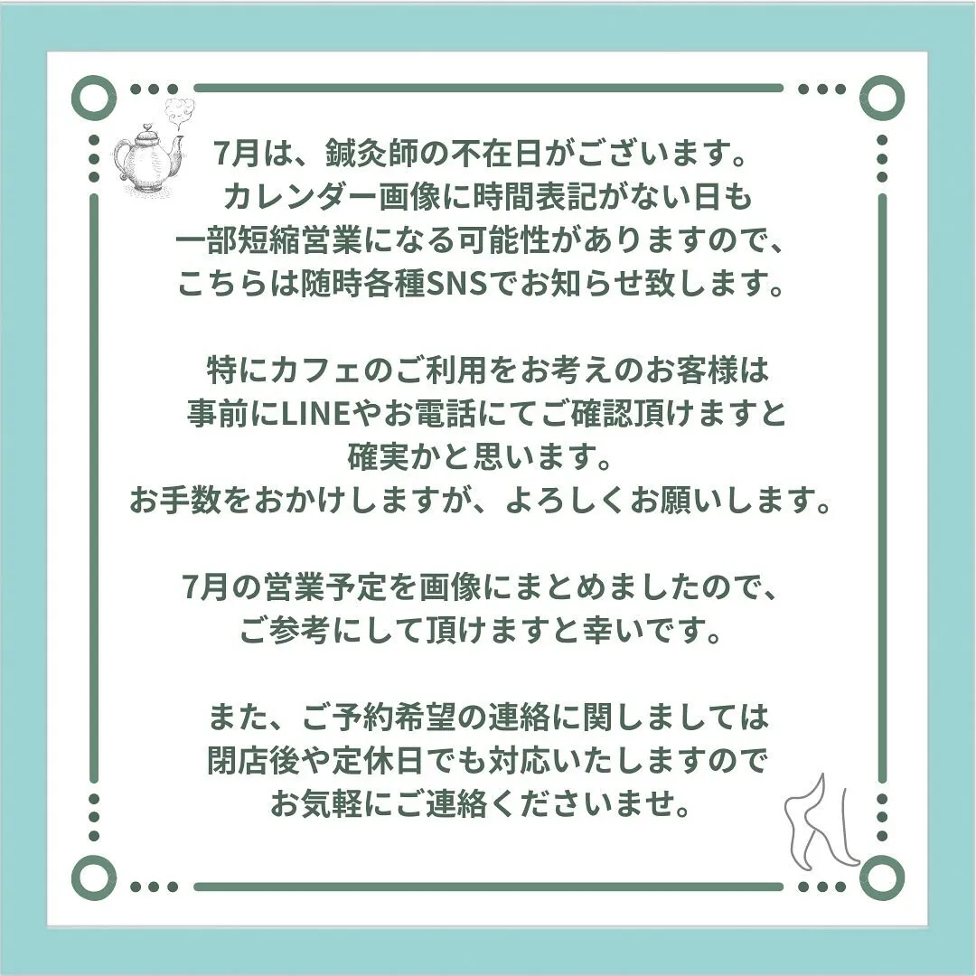 〔江東区〕【7月の営業に関するお知らせ】〔鍼灸〕