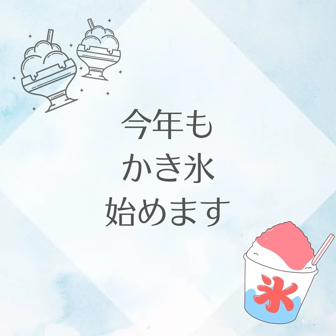 〔江東区〕【今年もかき氷の季節がやって参りました！】〔カフェ...