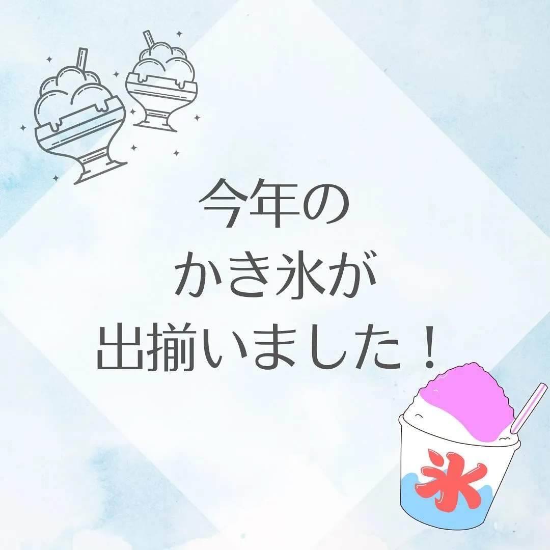 〔江東区〕【今年のかき氷がやっと出揃いました！】 〔カフェ〕