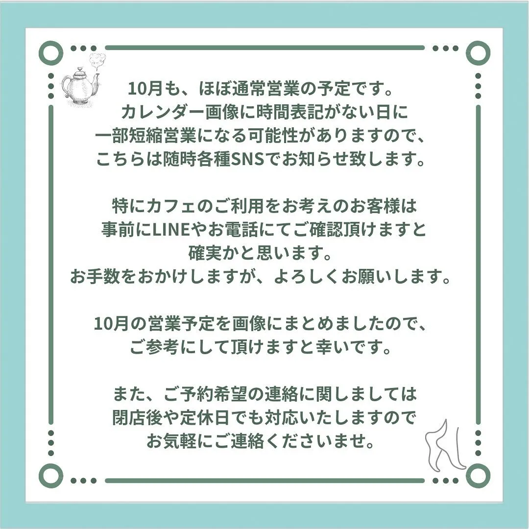 〔鍼灸〕【10月の営業に関するお知らせ】〔江東区〕