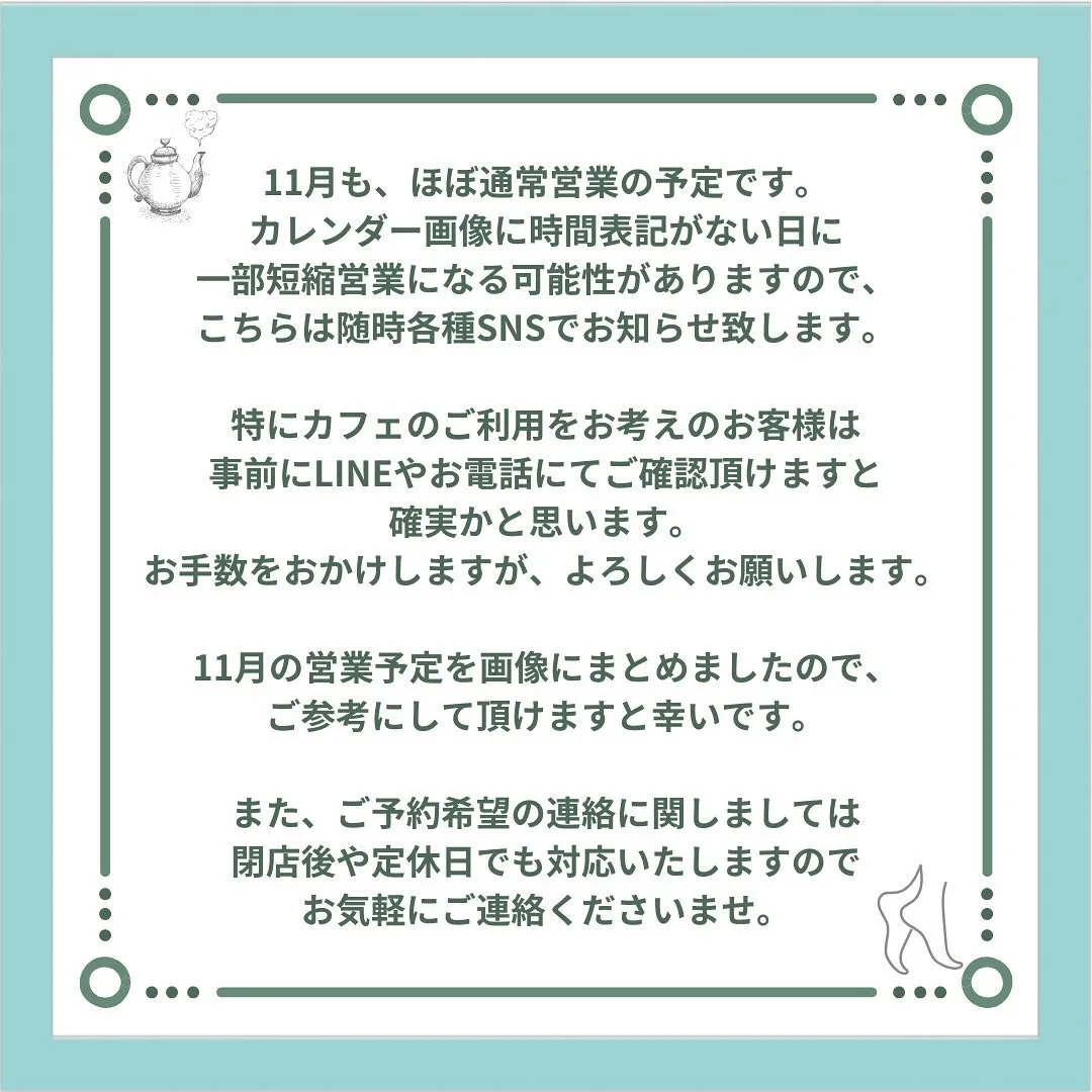 〔鍼灸〕【11月の営業に関するお知らせ】〔江東区〕