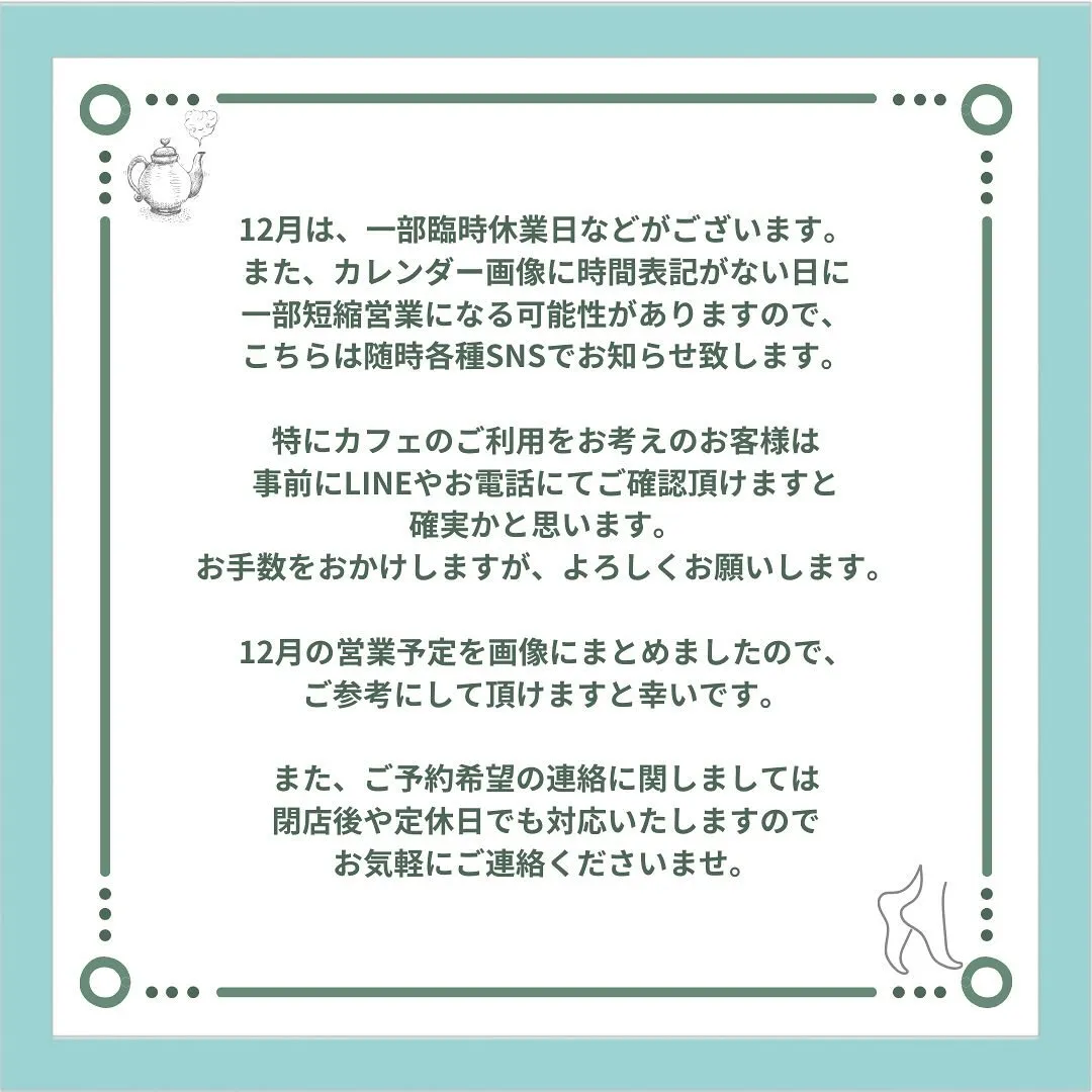 〔鍼灸〕【12月の営業に関するお知らせ】〔江東区〕