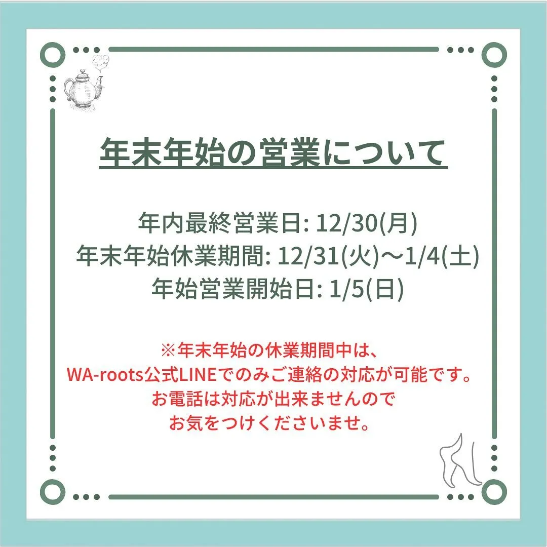 〔鍼灸〕【12月の営業に関するお知らせ】〔江東区〕