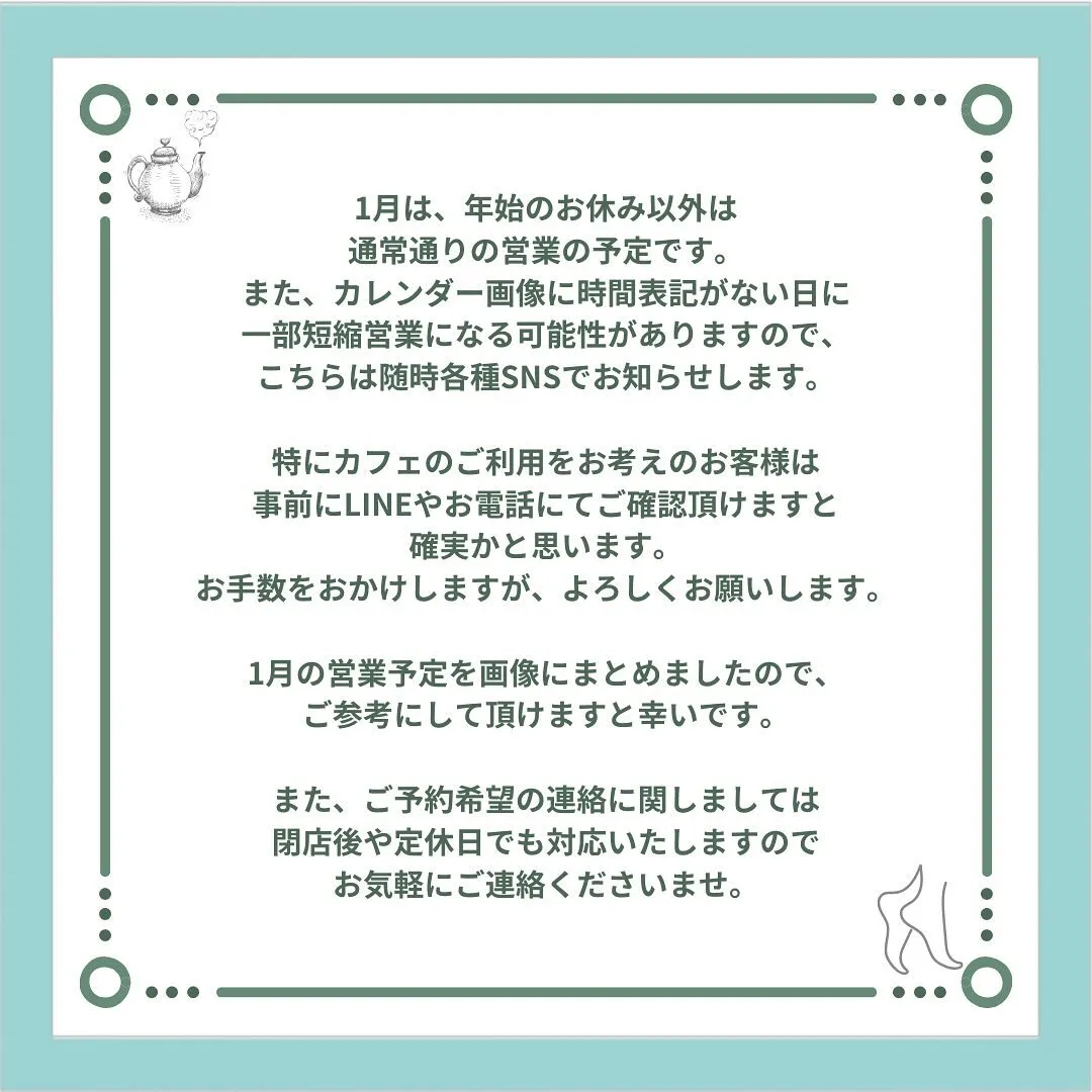 〔鍼灸〕【1月の営業に関するお知らせ】〔江東区〕
