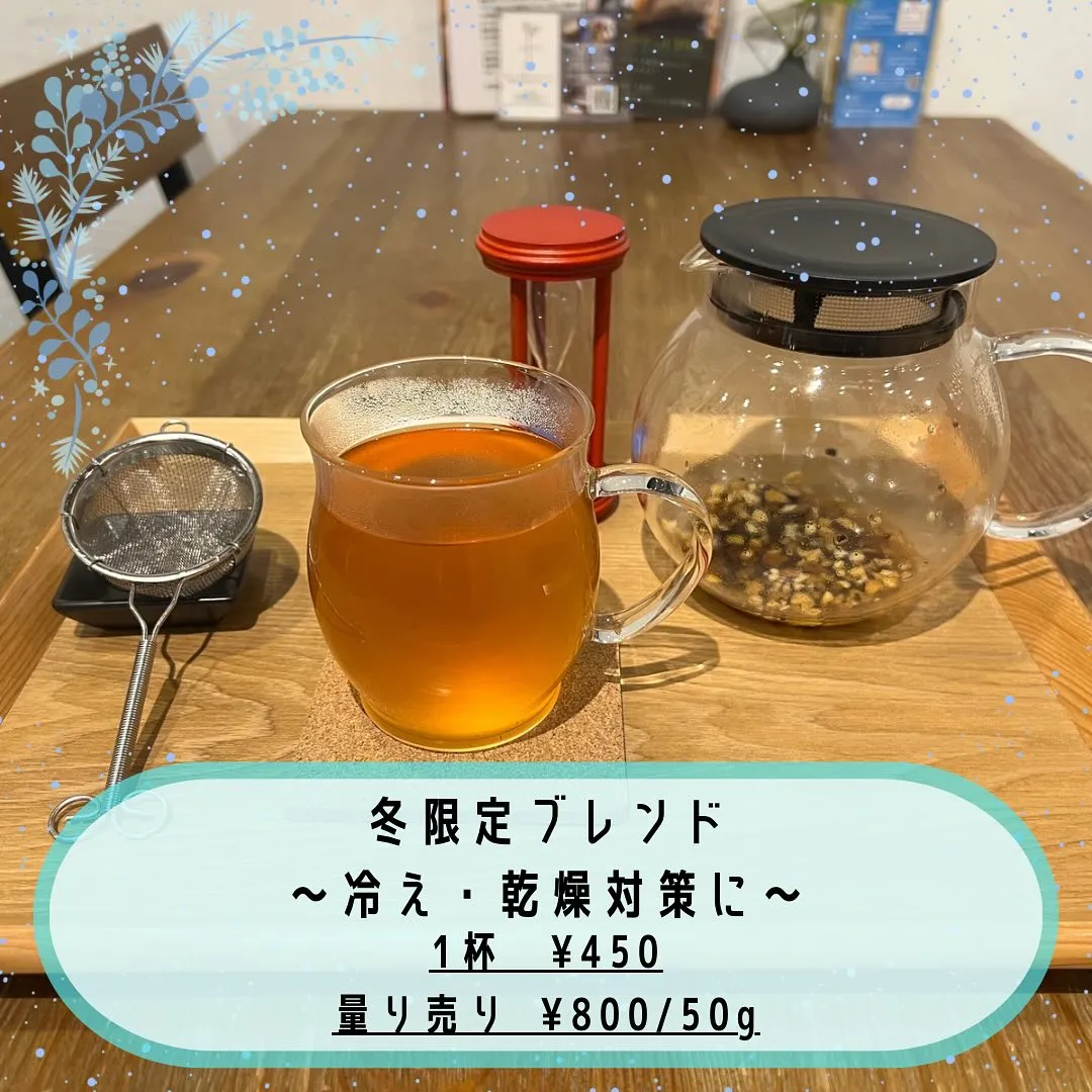 〔江東区〕【冬限定ブレンド、始まっております!】〔カフェ〕