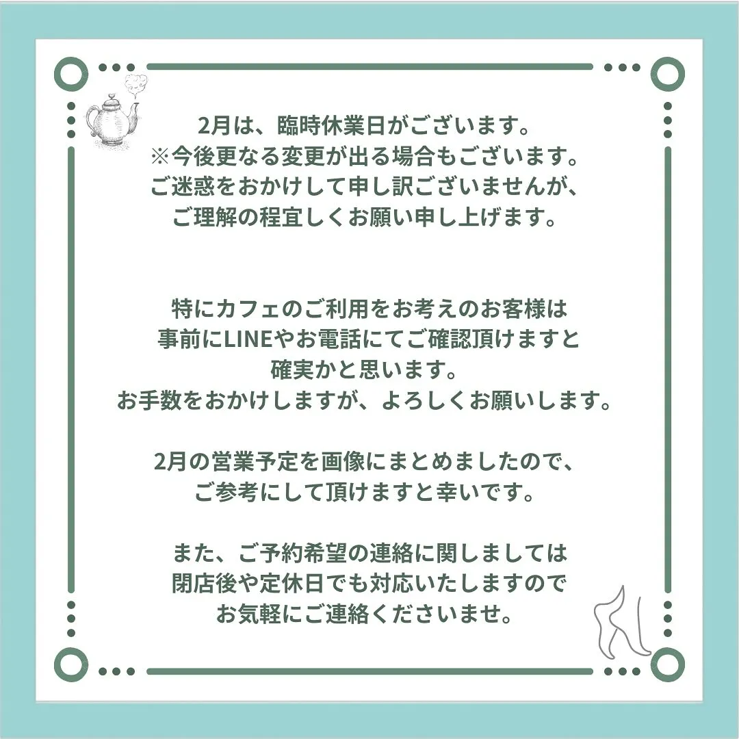 〔鍼灸〕【2月の営業に関するお知らせ】〔江東区〕