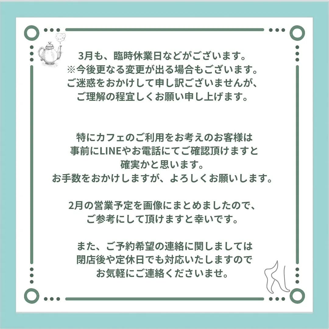 〔鍼灸〕【3月の営業に関するお知らせ】〔江東区〕