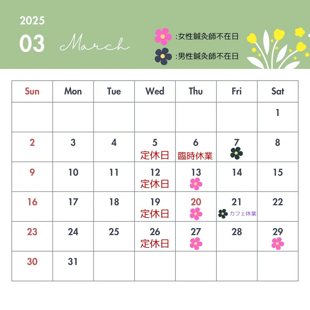 〔鍼灸〕【3月の営業に関するお知らせ】〔江東区〕