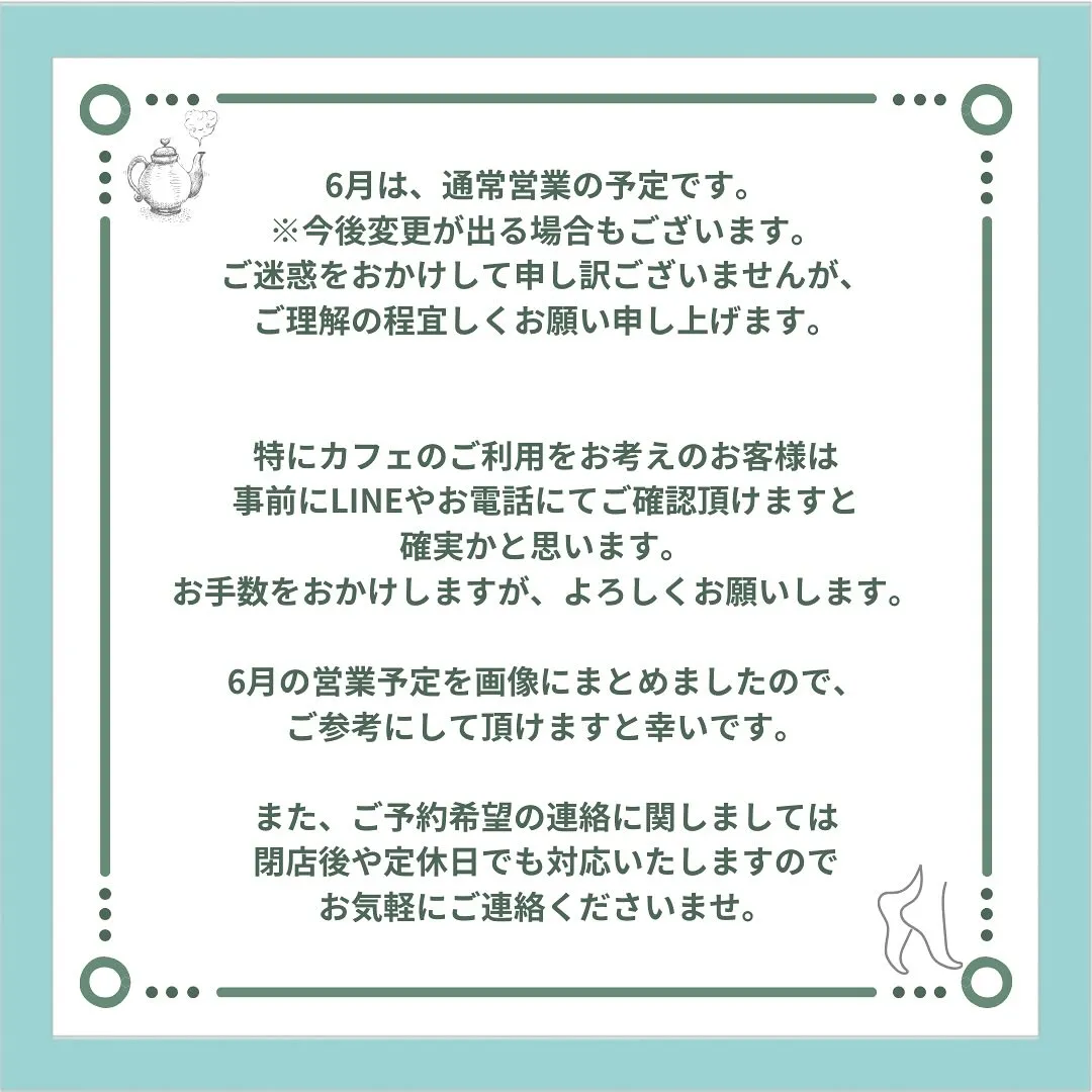 〔鍼灸〕【6月の営業に関するお知らせ】〔江東区〕