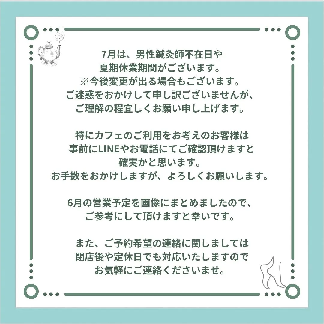 〔鍼灸〕【7月の営業に関するお知らせ】〔江東区〕