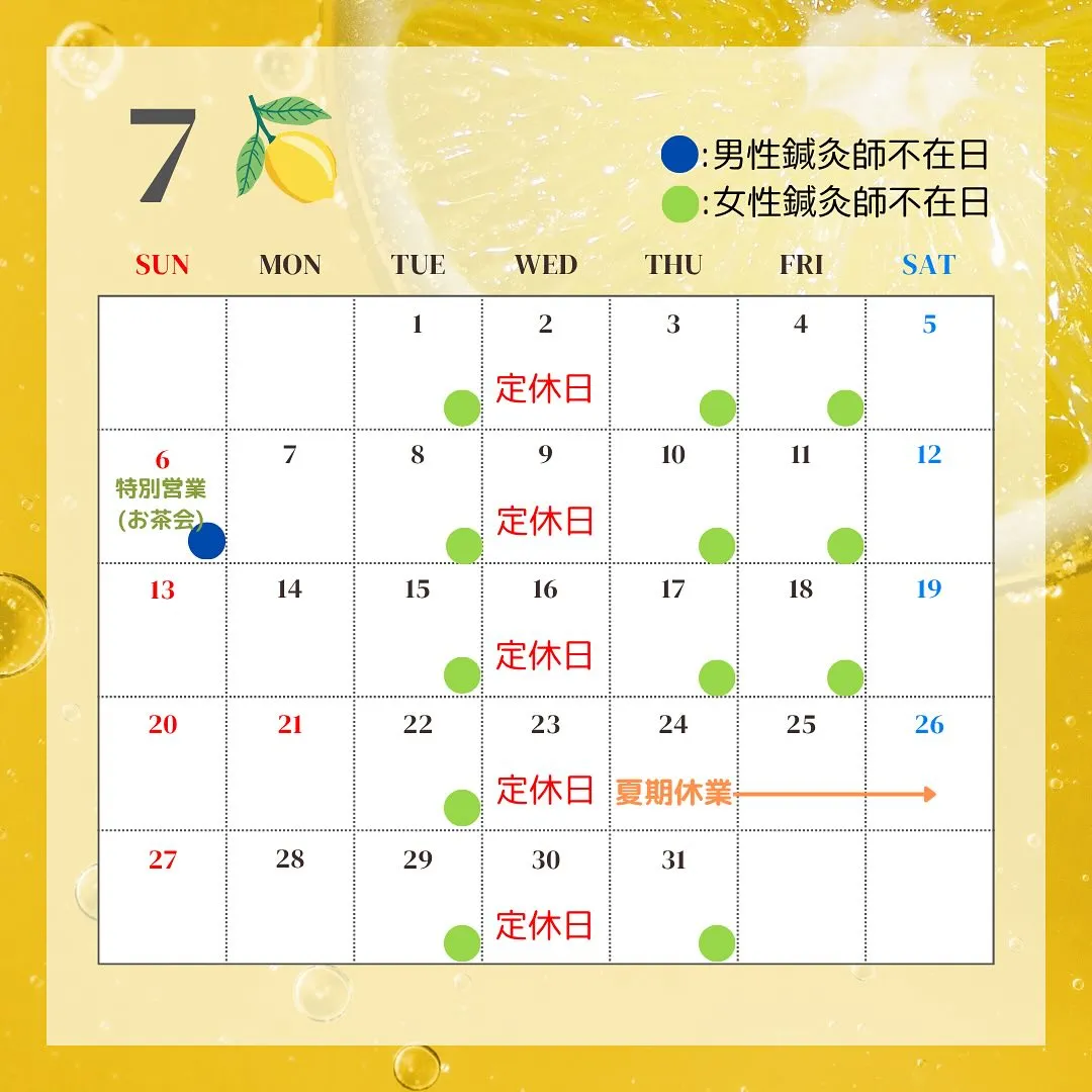 〔鍼灸〕【7月の営業に関するお知らせ】〔江東区〕