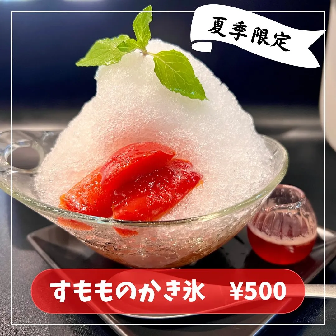 【今年もかき氷の季節がやって参りました！】 