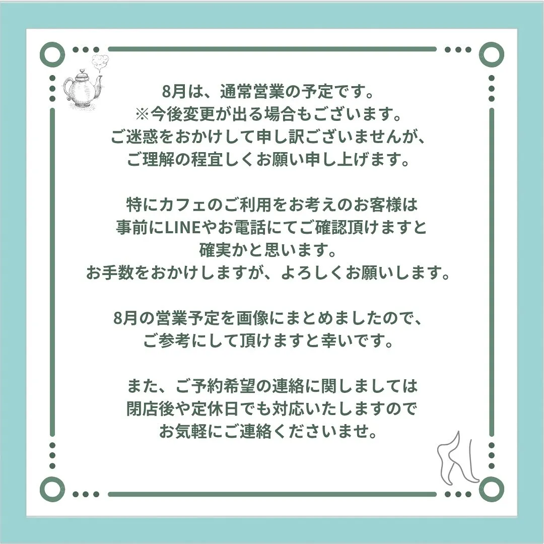 〔鍼灸〕【8月の営業に関するお知らせ】〔江東区〕