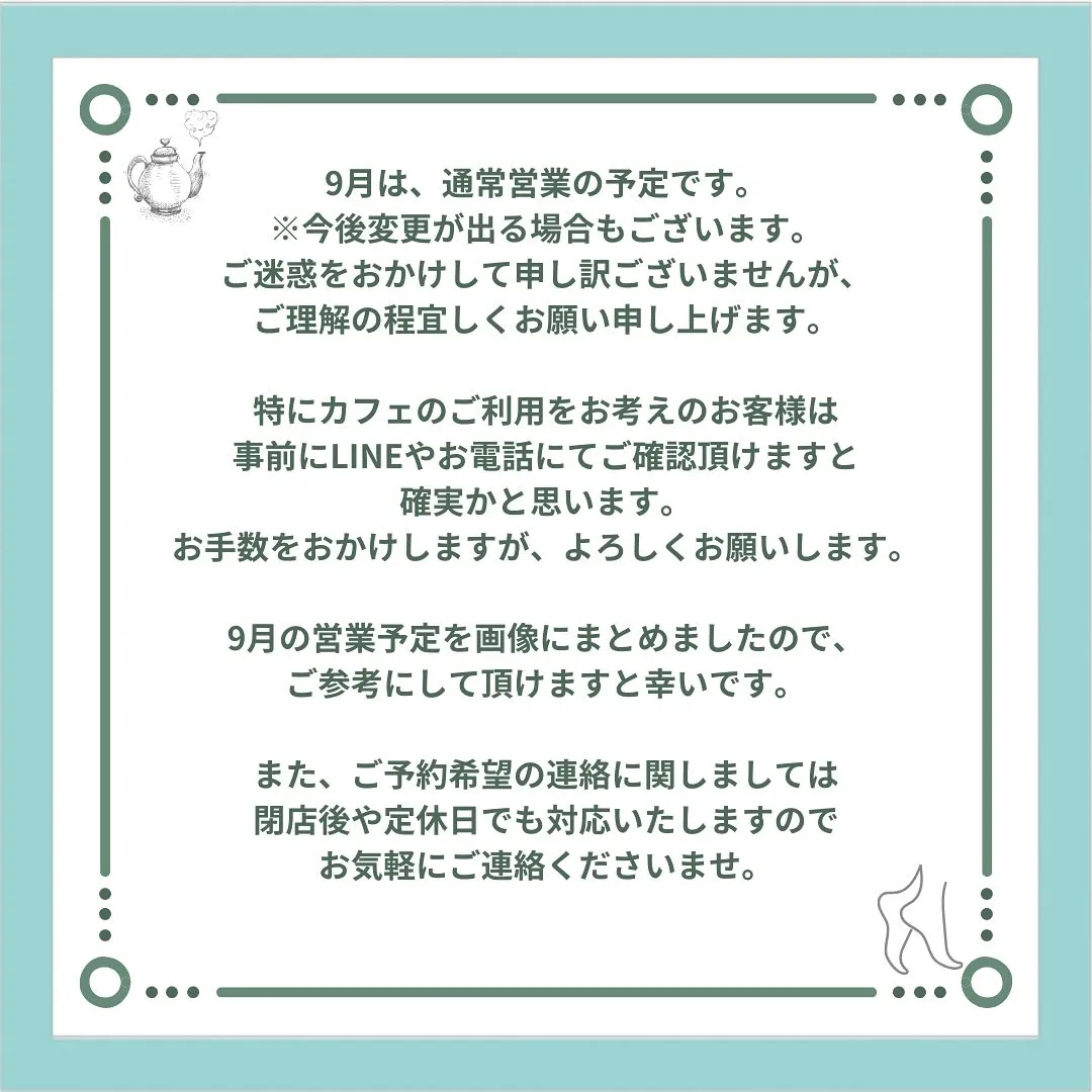 〔鍼灸〕【9月の営業に関するお知らせ】〔江東区〕