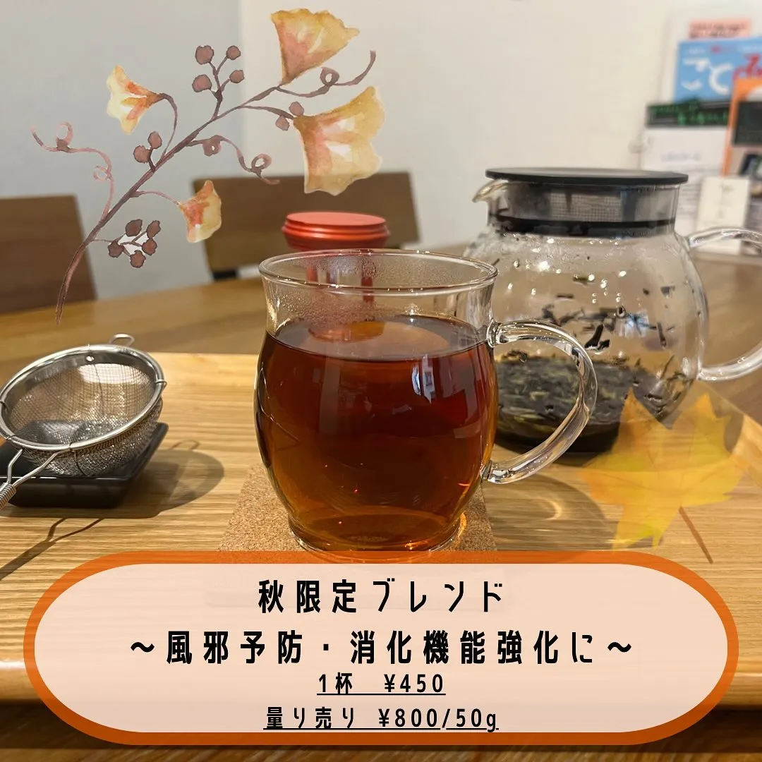 〔江東区〕【秋限定ブレンド、始まりました🍁】〔カフェ〕