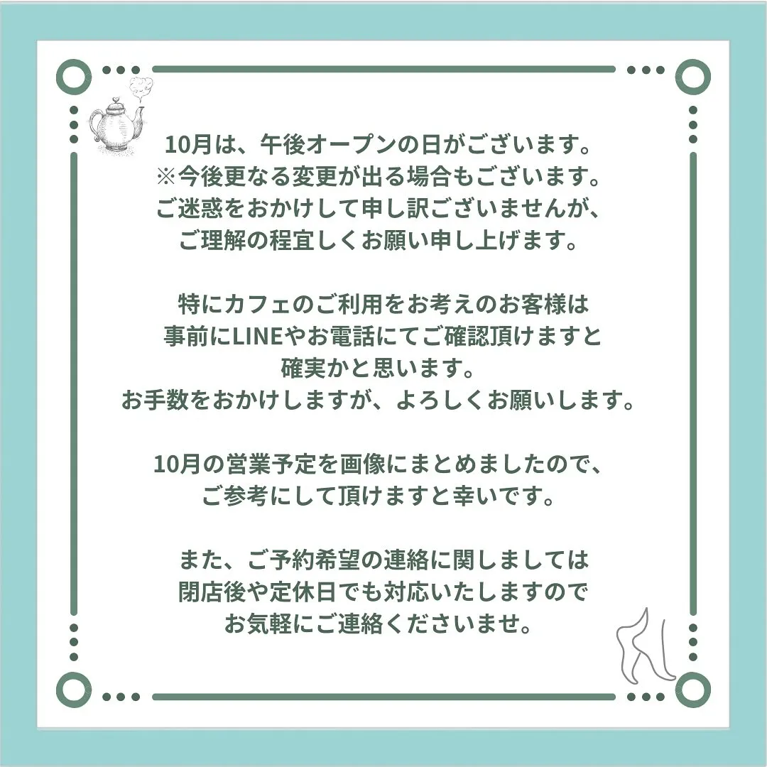 〔鍼灸〕【10月の営業に関するお知らせ】〔江東区〕