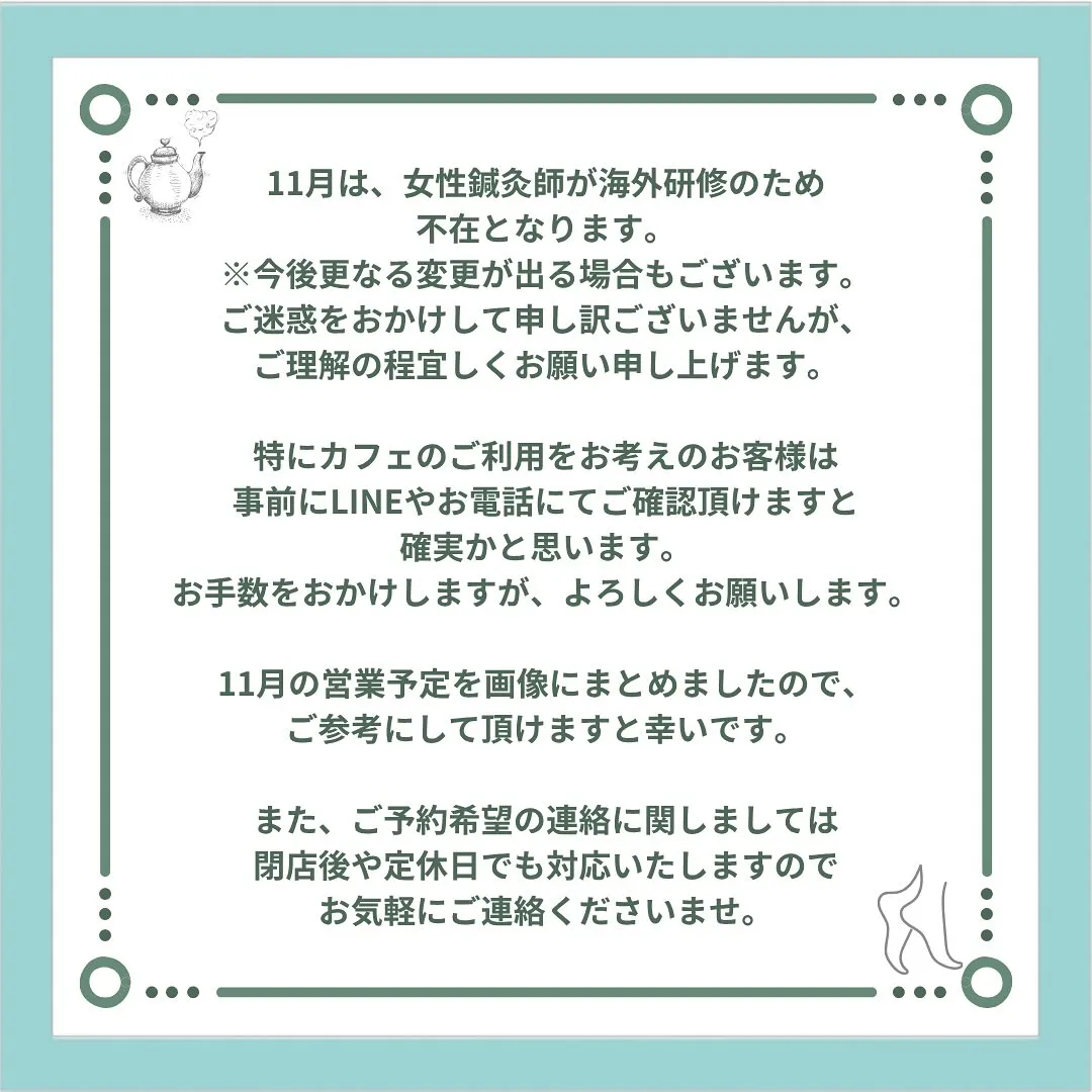 〔鍼灸〕【11月の営業に関するお知らせ】〔江東区〕
