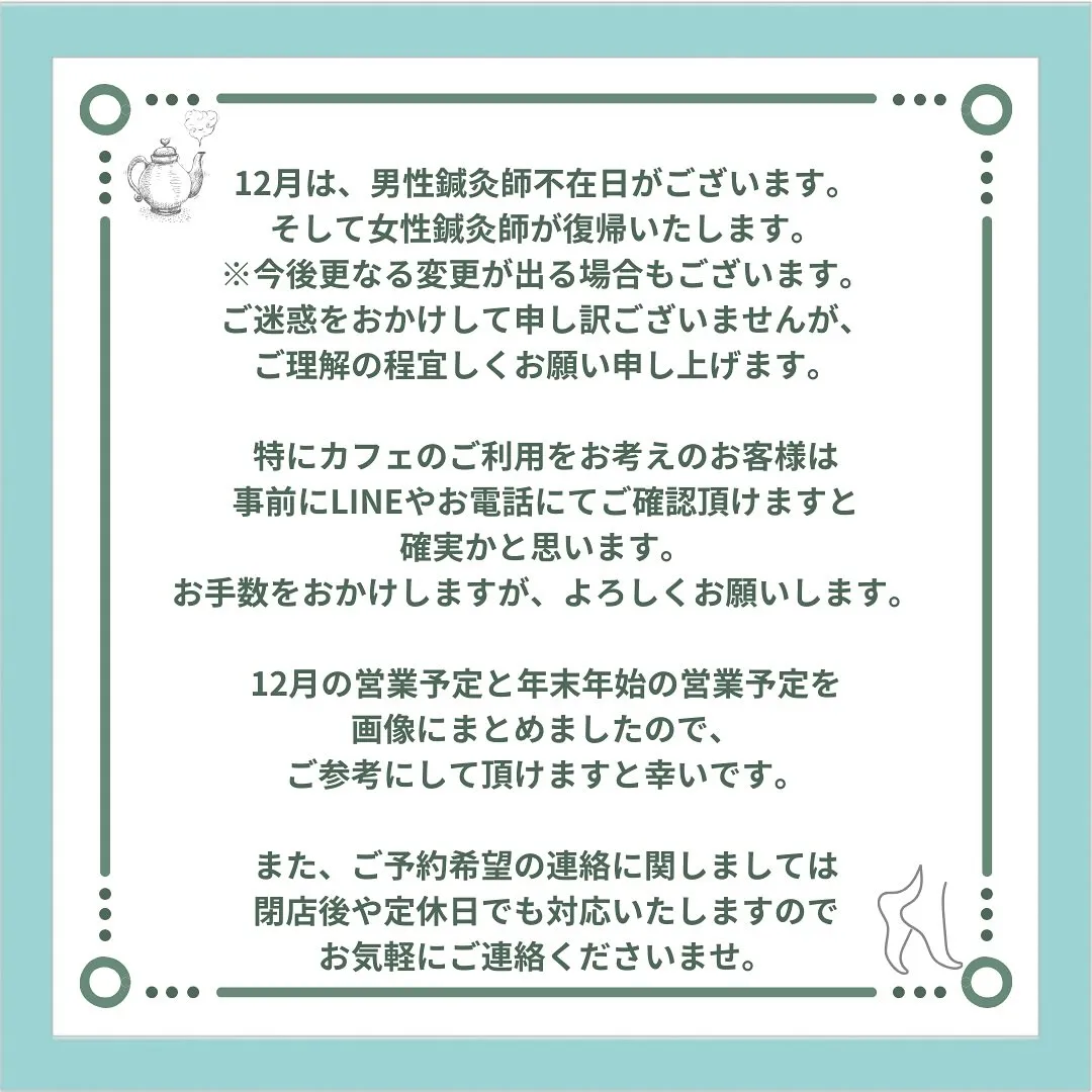 〔鍼灸〕【12月の営業に関するお知らせ】〔江東区〕