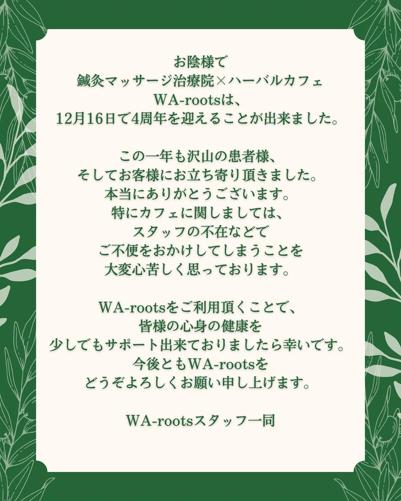 〔江東区〕【4周年を迎えました！】〔鍼灸〕