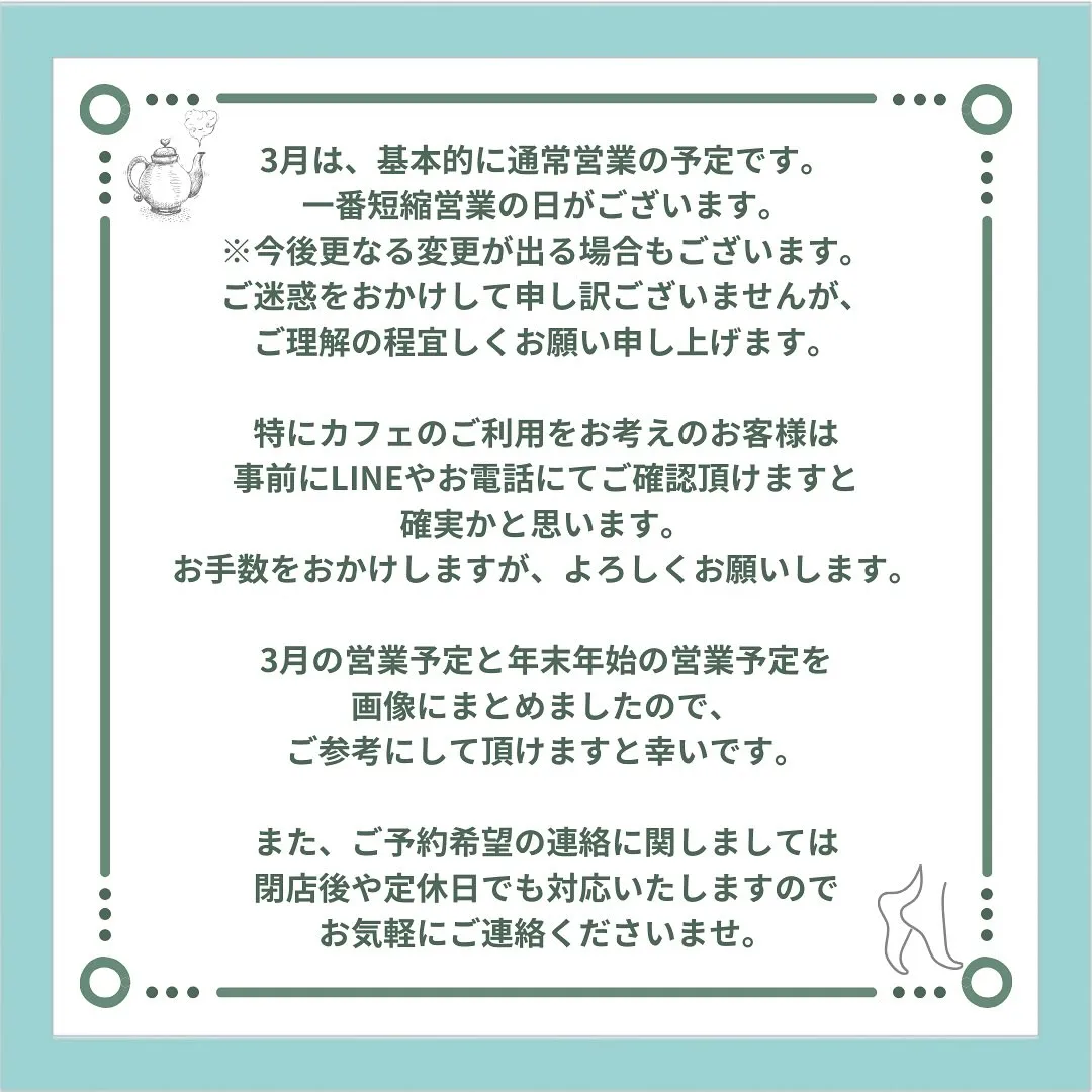 〔鍼灸〕【3月の営業に関するお知らせ】〔江東区〕