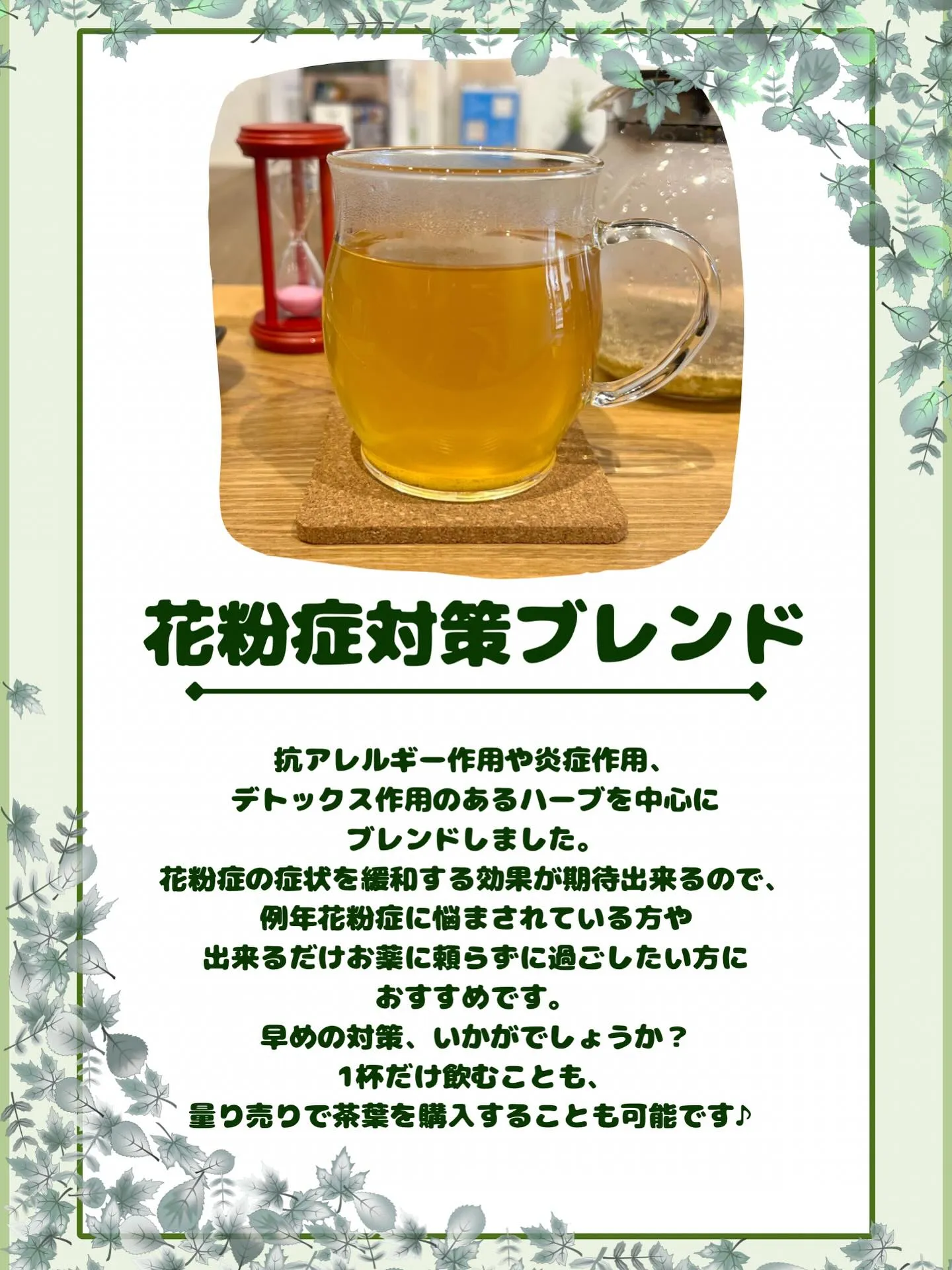 〔江東区〕【花粉症の皆様へ🌿】〔ハーブティー〕