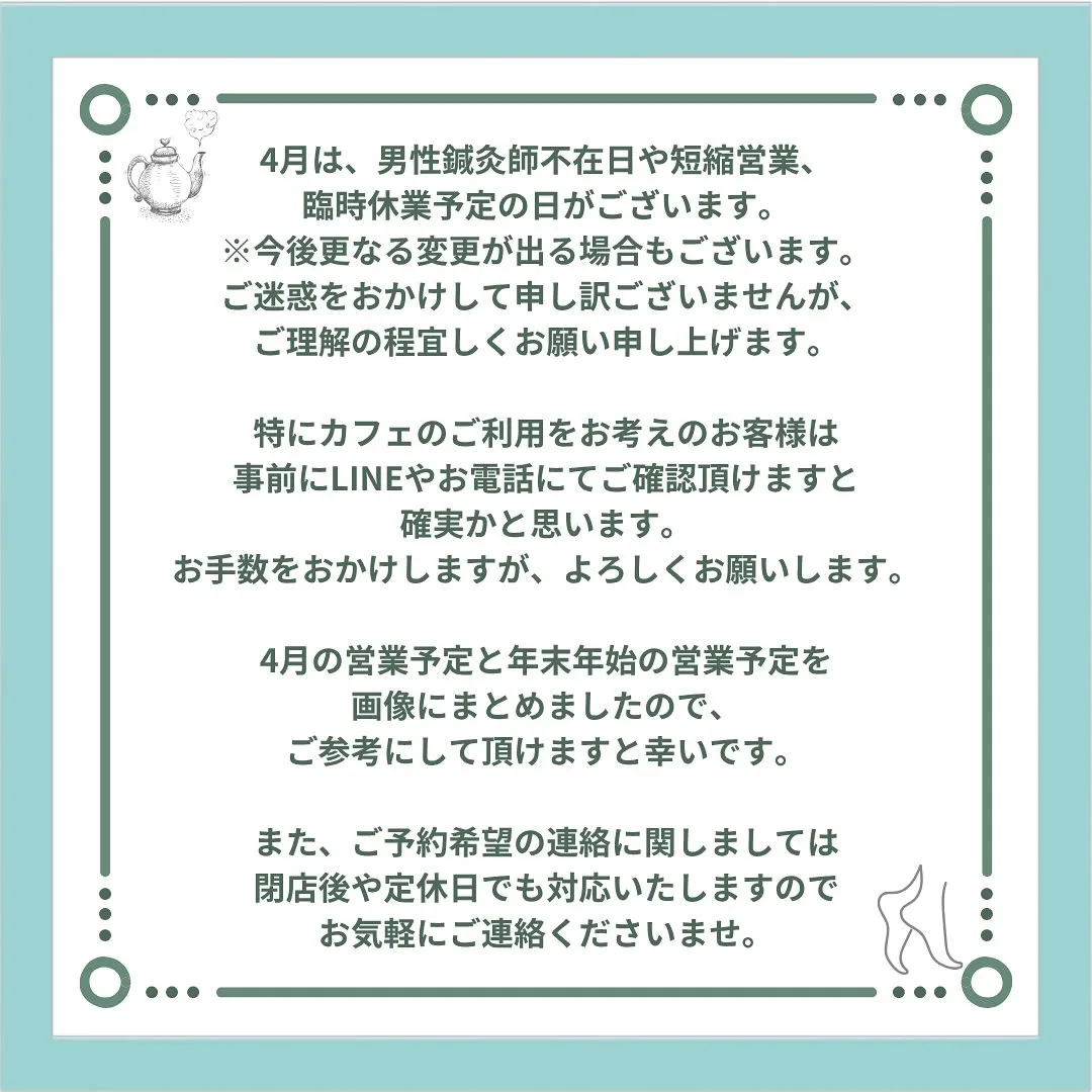 〔鍼灸〕【4月の営業に関するお知らせ】〔江東区〕