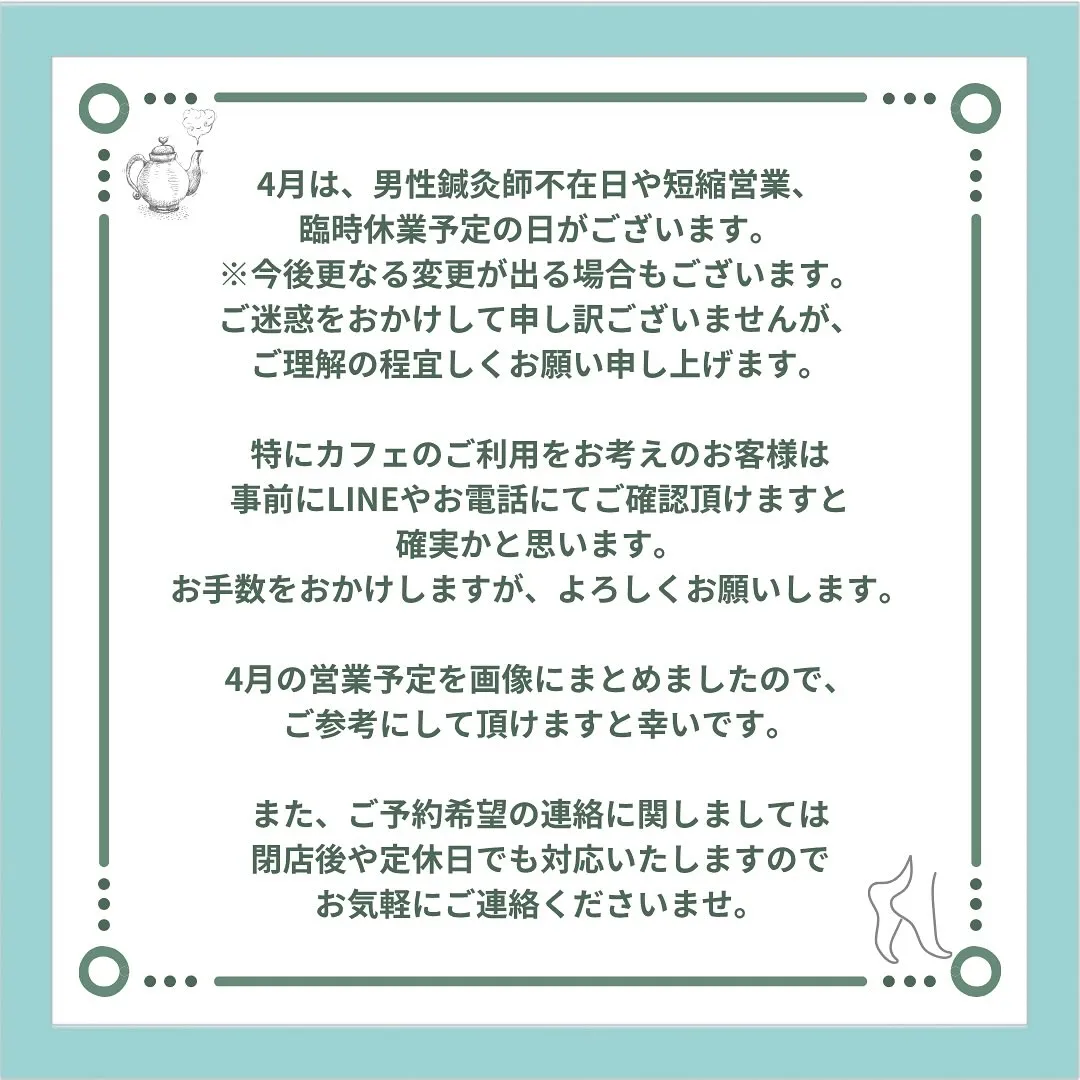 〔鍼灸〕【4月の営業に関するお知らせ】〔江東区〕