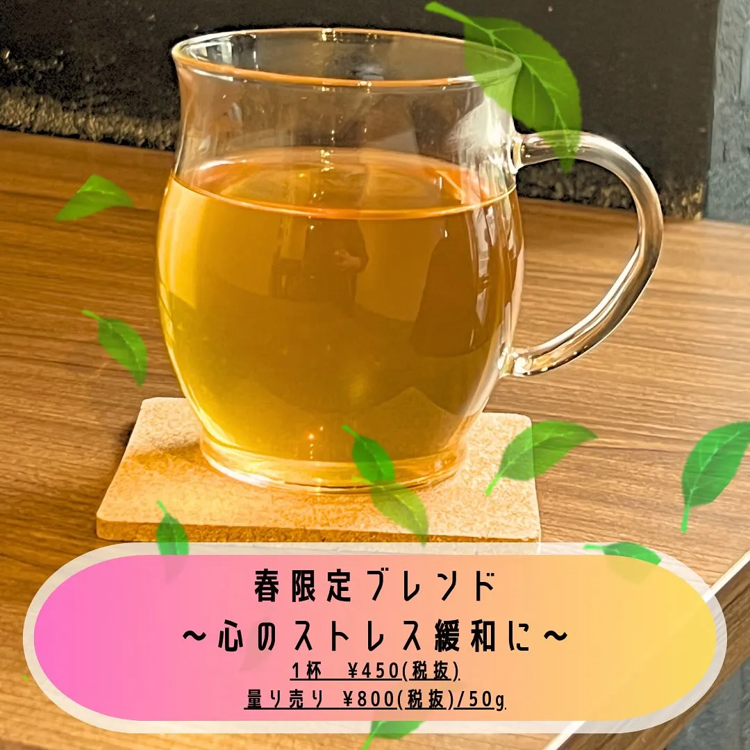 〔江東区〕【春限定ブレンド、始まりました!】〔カフェ〕