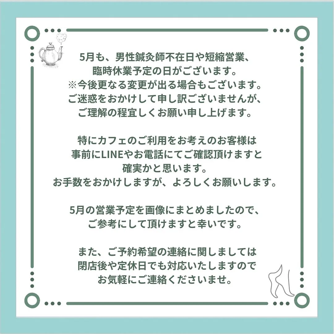 〔鍼灸〕【5月の営業に関するお知らせ】〔江東区〕