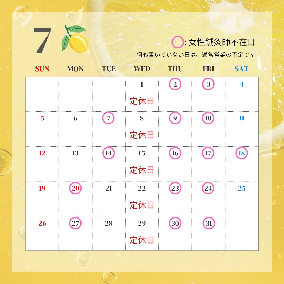 〔鍼灸〕【7月の営業に関するお知らせ】〔江東区〕
