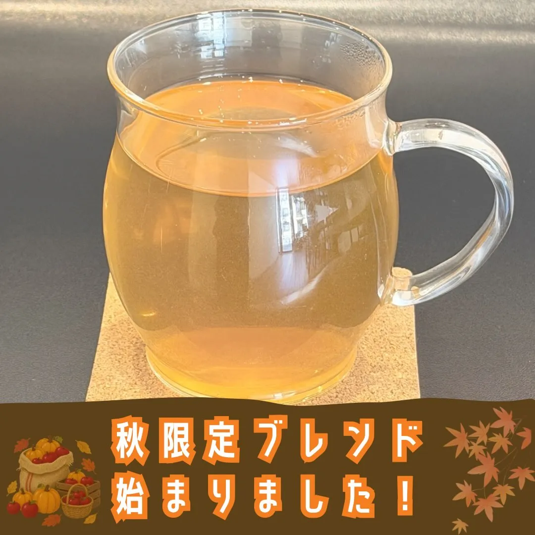 〔江東区〕【秋限定ブレンド、始まりました!】〔カフェ〕