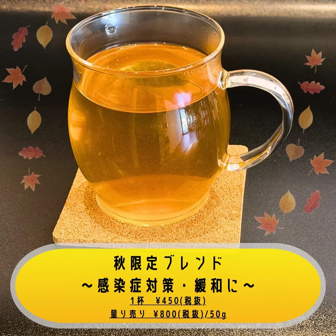 〔江東区〕【秋限定ブレンド、始まりました!】〔カフェ〕