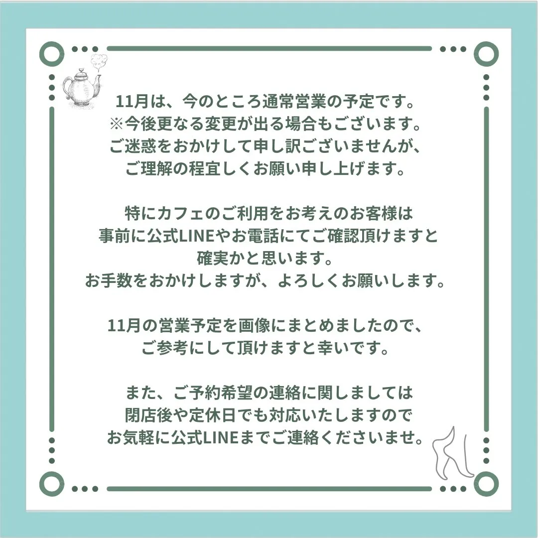 〔鍼灸〕【11月の営業に関するお知らせ】〔江東区〕